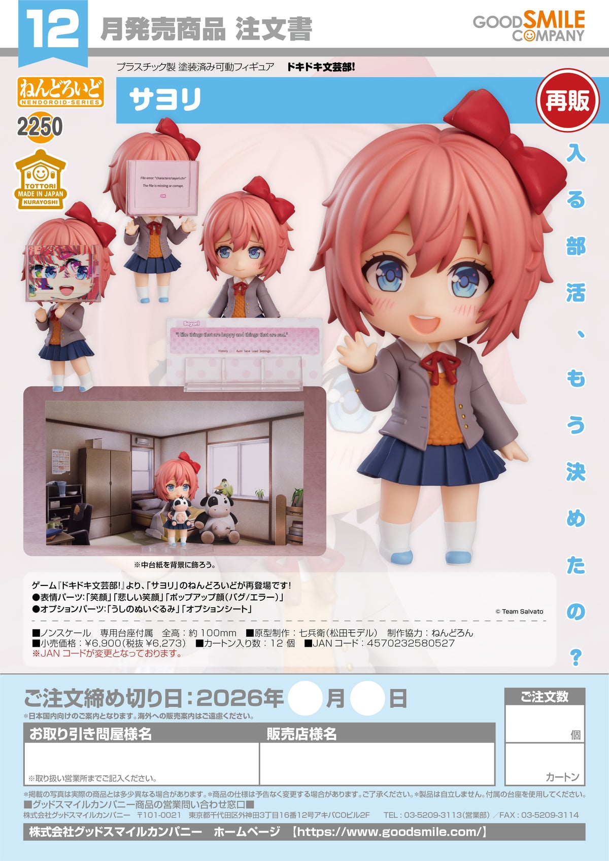 Nendoroid Sayori / 黏土人 紗世里 (DDLC)