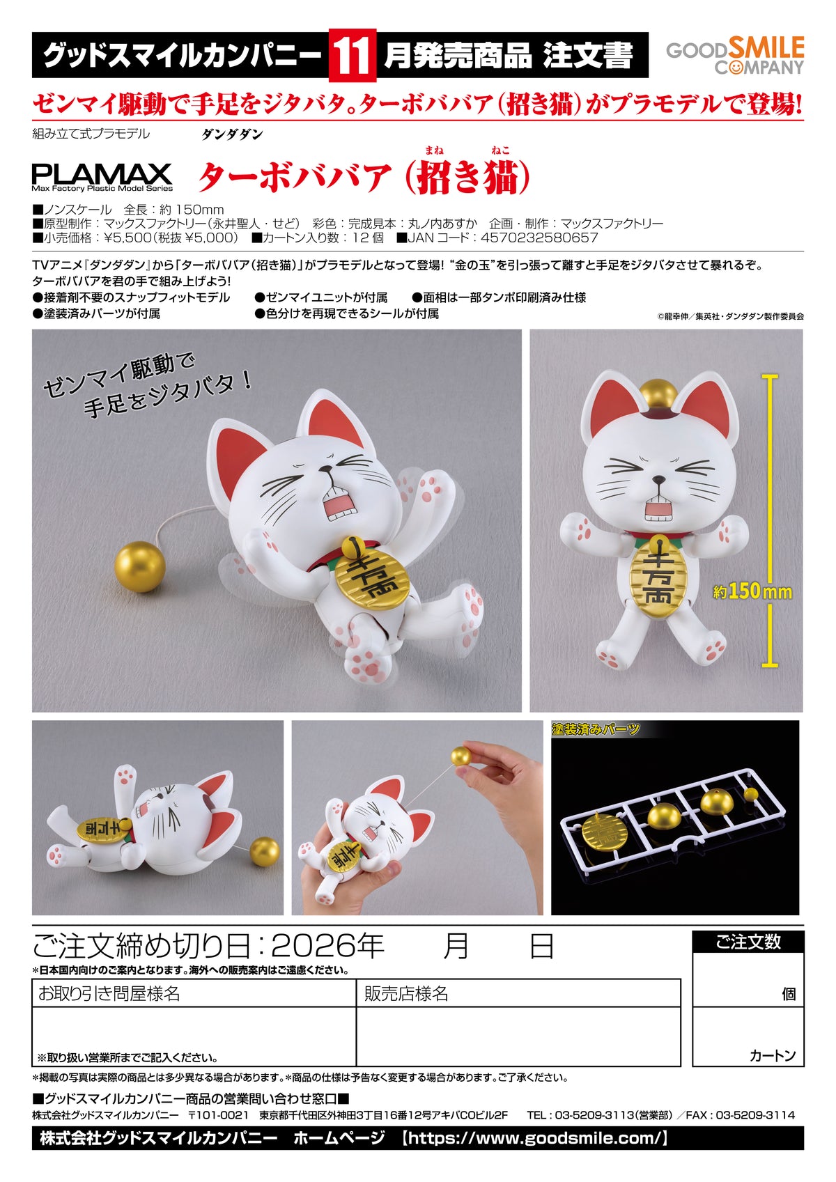 PLAMAX Turbo Granny / PLAMAX 高速婆婆