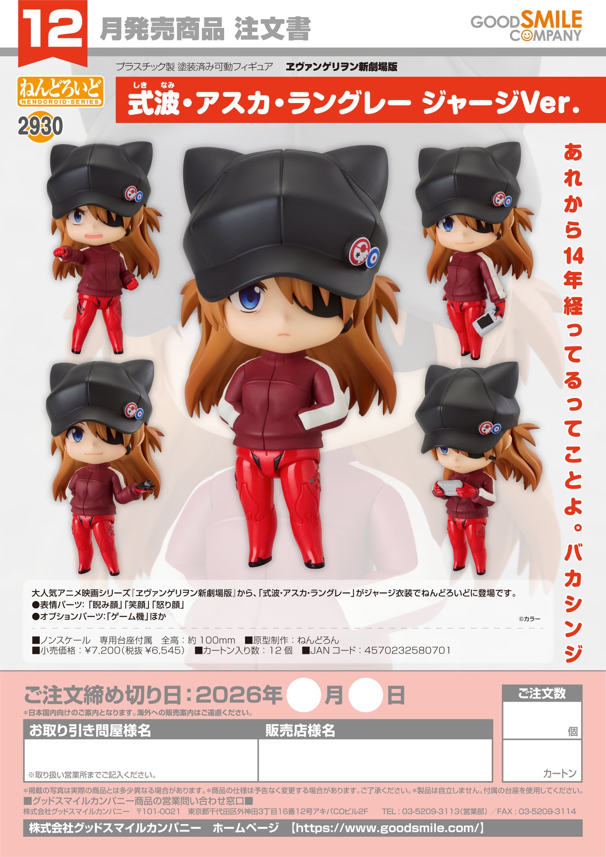 Nendoroid Asuka Shikinami Langley: Jersey Ver. / 黏土人 式波·明日香·蘭格雷：運動服 Ver. 新世紀福音戰士新劇場版