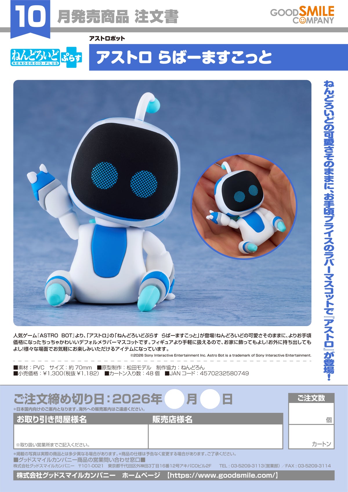 Nendoroid Plus: Astro Rubber Mascot / 勝利女神：妮姬 那由他：無為