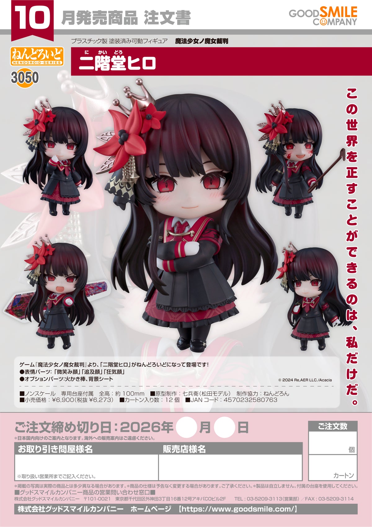 Nendoroid Hiro Nikaido / 絕區零 雅
