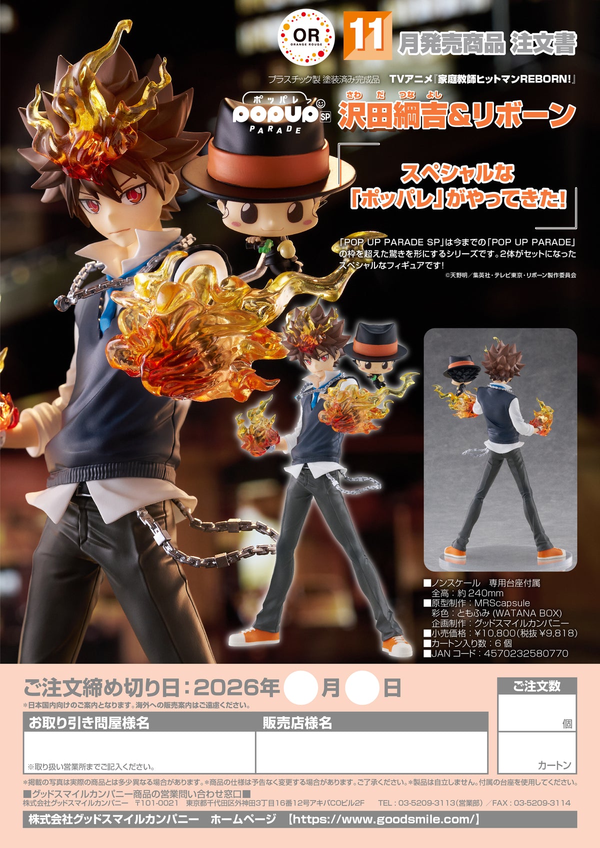 POP UP PARADE SP Tsunayoshi Sawada & Reborn / POP UP PARADE SP 澤田綱吉 & 里包恩