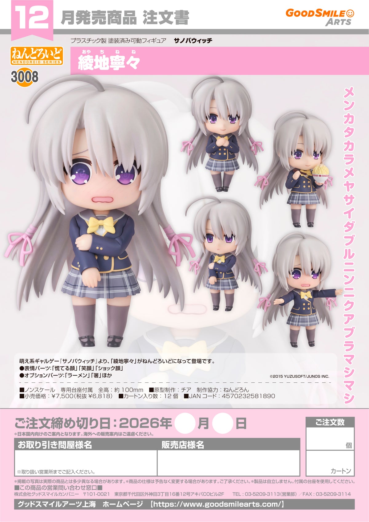 Nendoroid Nene Ayachi / 黏土人 綾地寧寧 (Nene Ayachi) 魔女的夜宴
