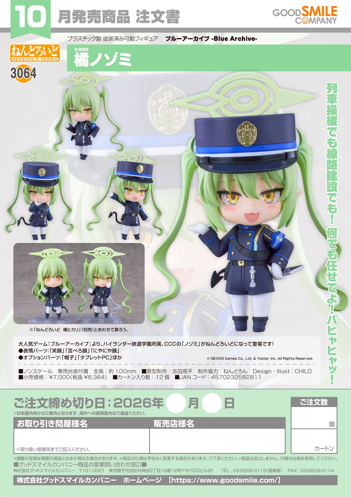 Nendoroid Nozomi Tachibana / 黏土人 橘希美