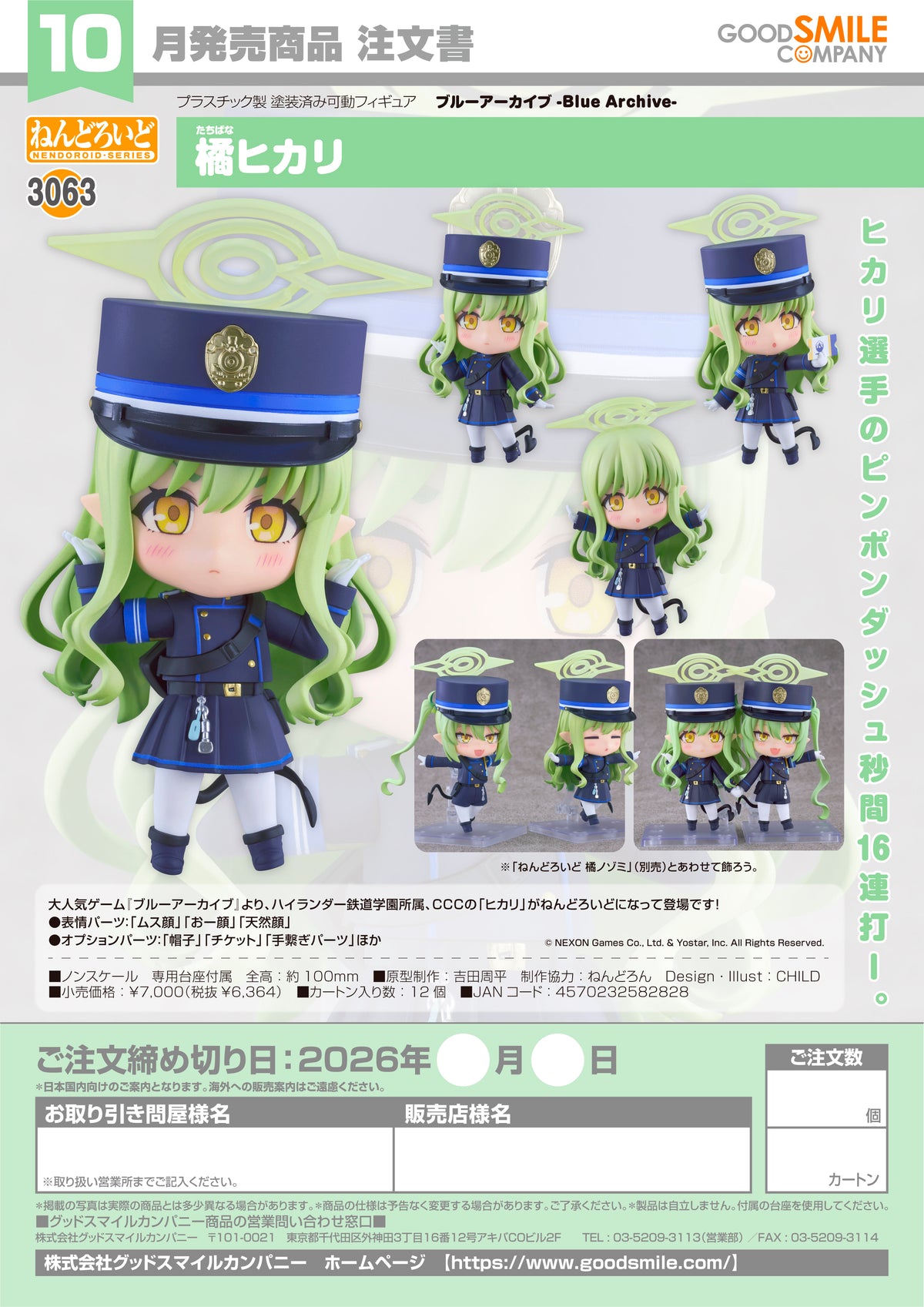 Nendoroid Hikari Tachibana / 黏土人 橘光