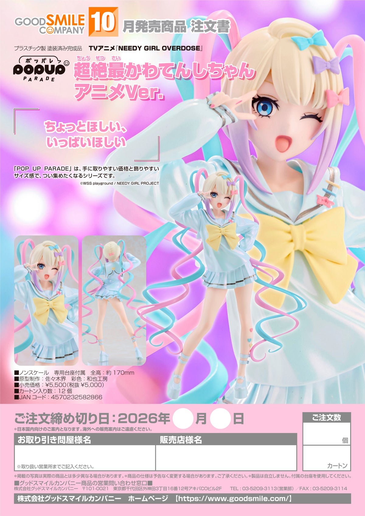 POP UP PARADE OMGkawaiiAngel: Anime Ver. / POP UP PARADE 天使醬：動畫 Ver.
