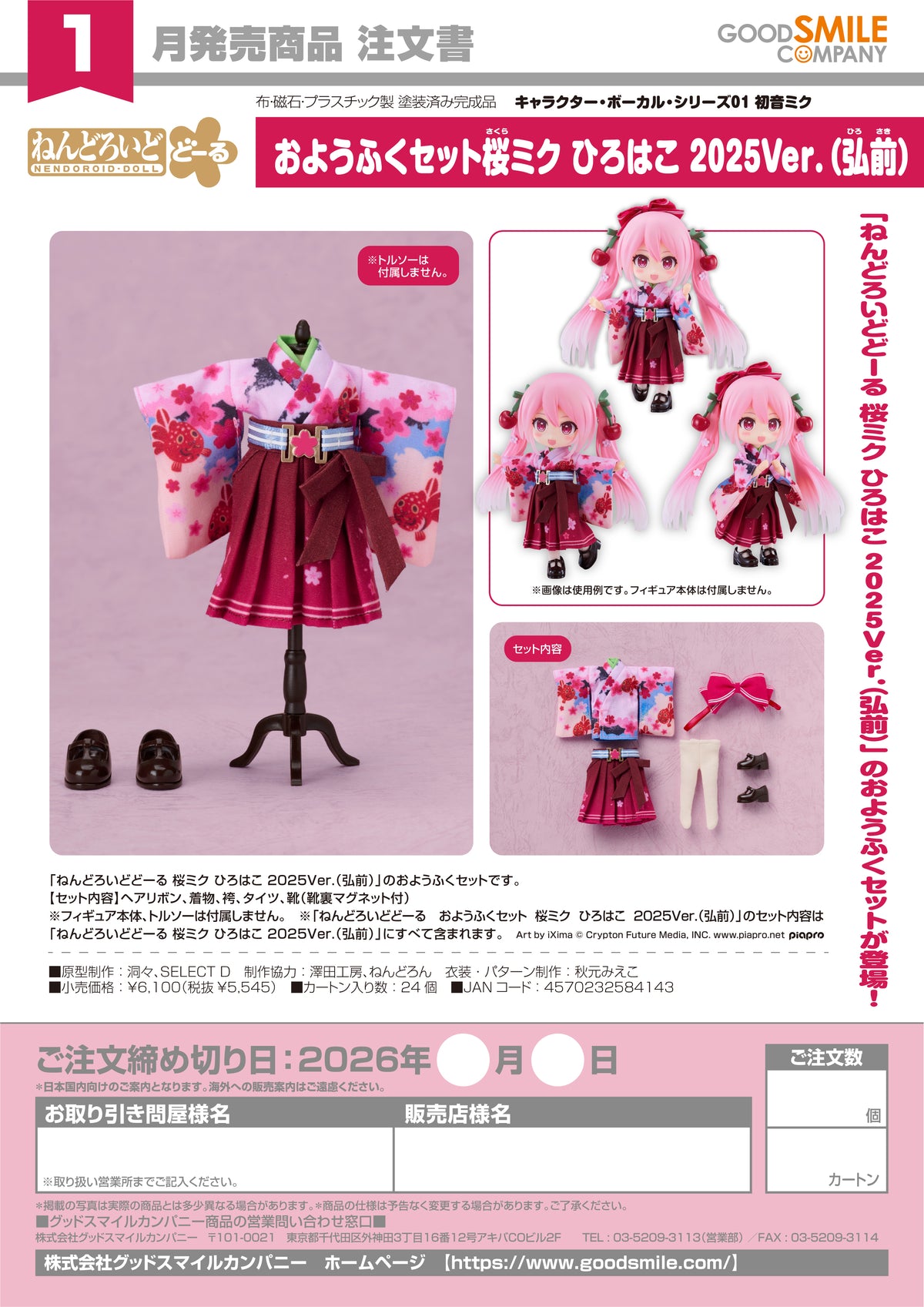 Nendoroid Doll Outfit Set: Sakura Miku: Hirohako 2025 Ver. (Hirosaki) / 黏土人娃 服裝套組：櫻初音 弘箱 2025 Ver.（弘前）