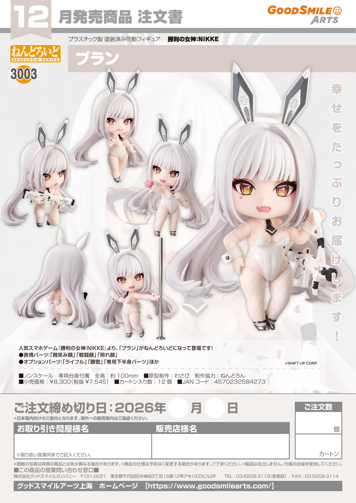 Nendoroid Blanc / 黏土人 布蘭兒