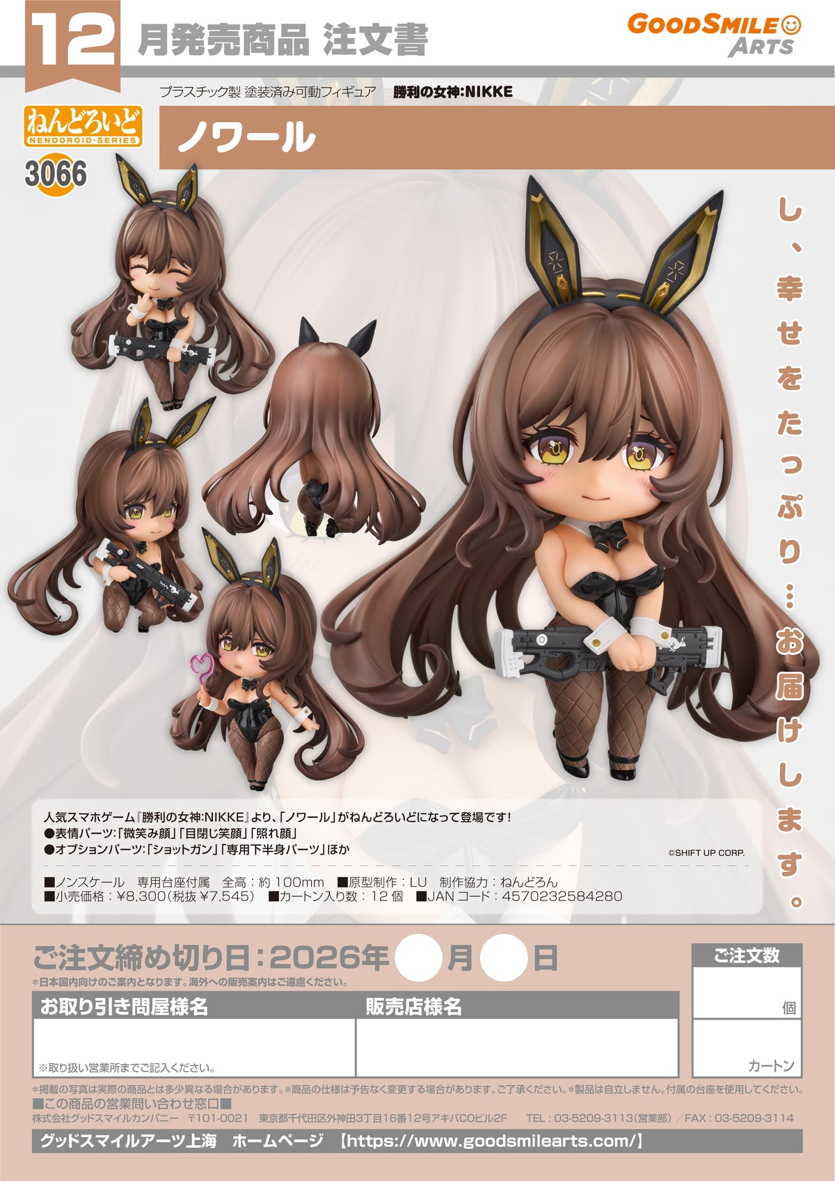 Nendoroid Noir / 黏土人 黑蓮 (Noir) 勝利女神：妮姬