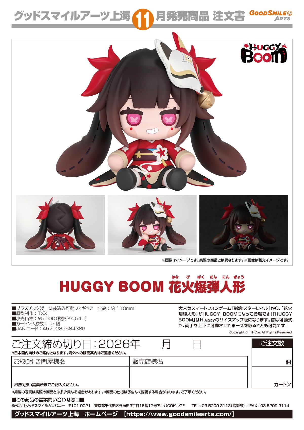 HUGGY BOOM Sparkle's Bomb Doll / 崩壞：星穹鐵道 花火炸彈玩偶