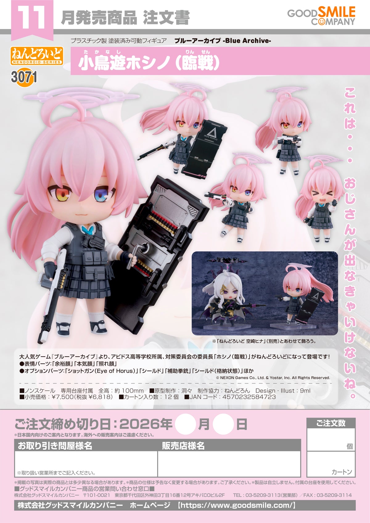 Nendoroid Hoshino Takanashi (Armed) / 黏土人 小鳥遊星野 (武裝版)