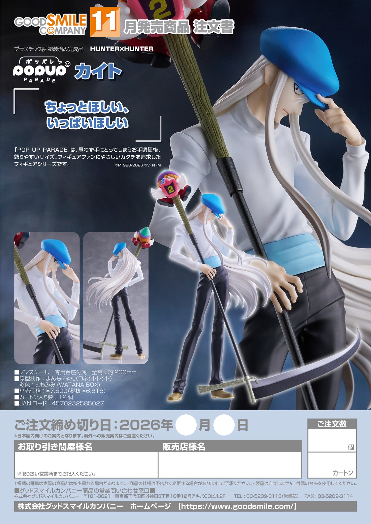POP UP PARADE Kcyytt/Kite / POP UP PARADE 獵人 凱特 (Kite)