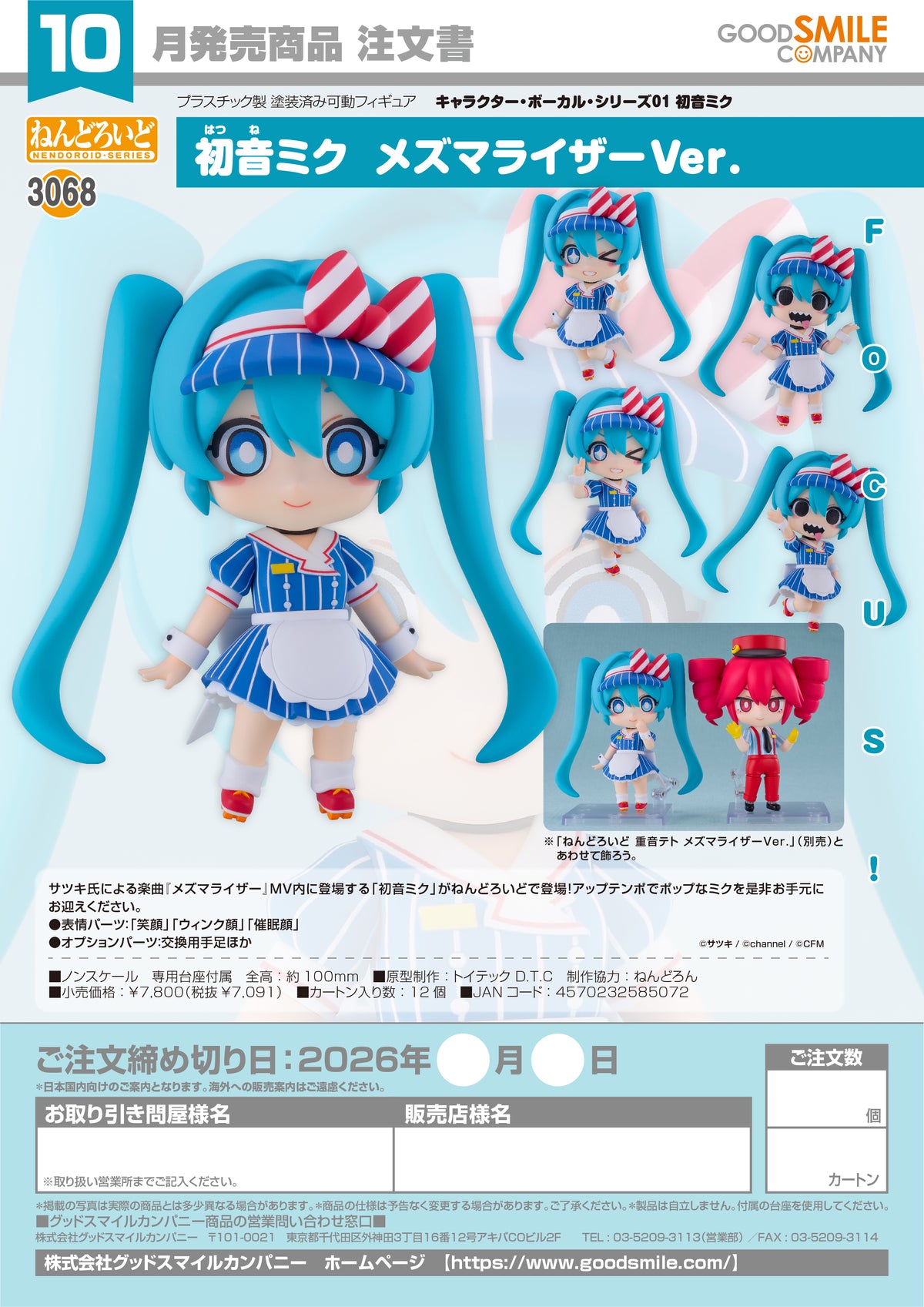 Nendoroid Hatsune Miku: Mesmerizer Ver. / 黏土人 初音未來 - 迷幻洗腦 (Mesmerizer) Ver.