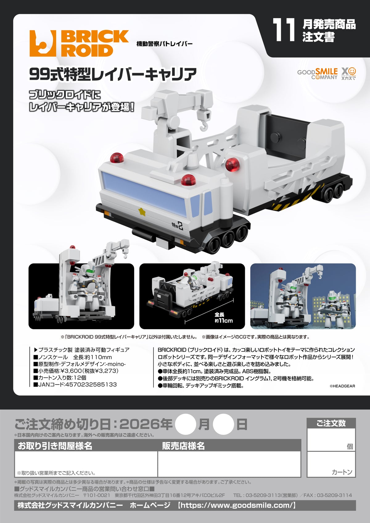 BRICKROID Type 99 Special Labor Carrier / BRICKROID 機動警察 99式特型機動巡邏空運載具