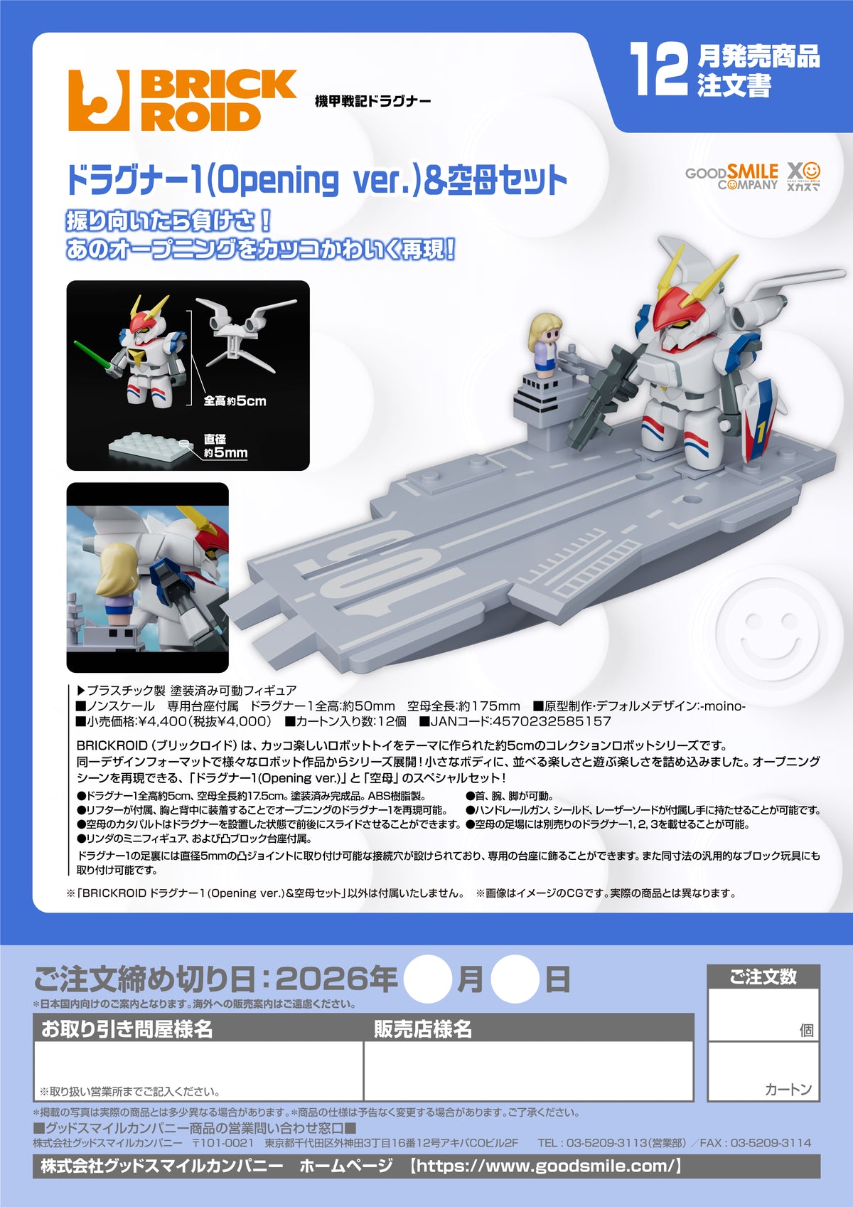 BRICKROID Dragonar-1 (Opening Ver.) & Carrier Set / BRICKROID 機甲戰記威龍 威龍1號 (開幕版) & 特型運輸車套組