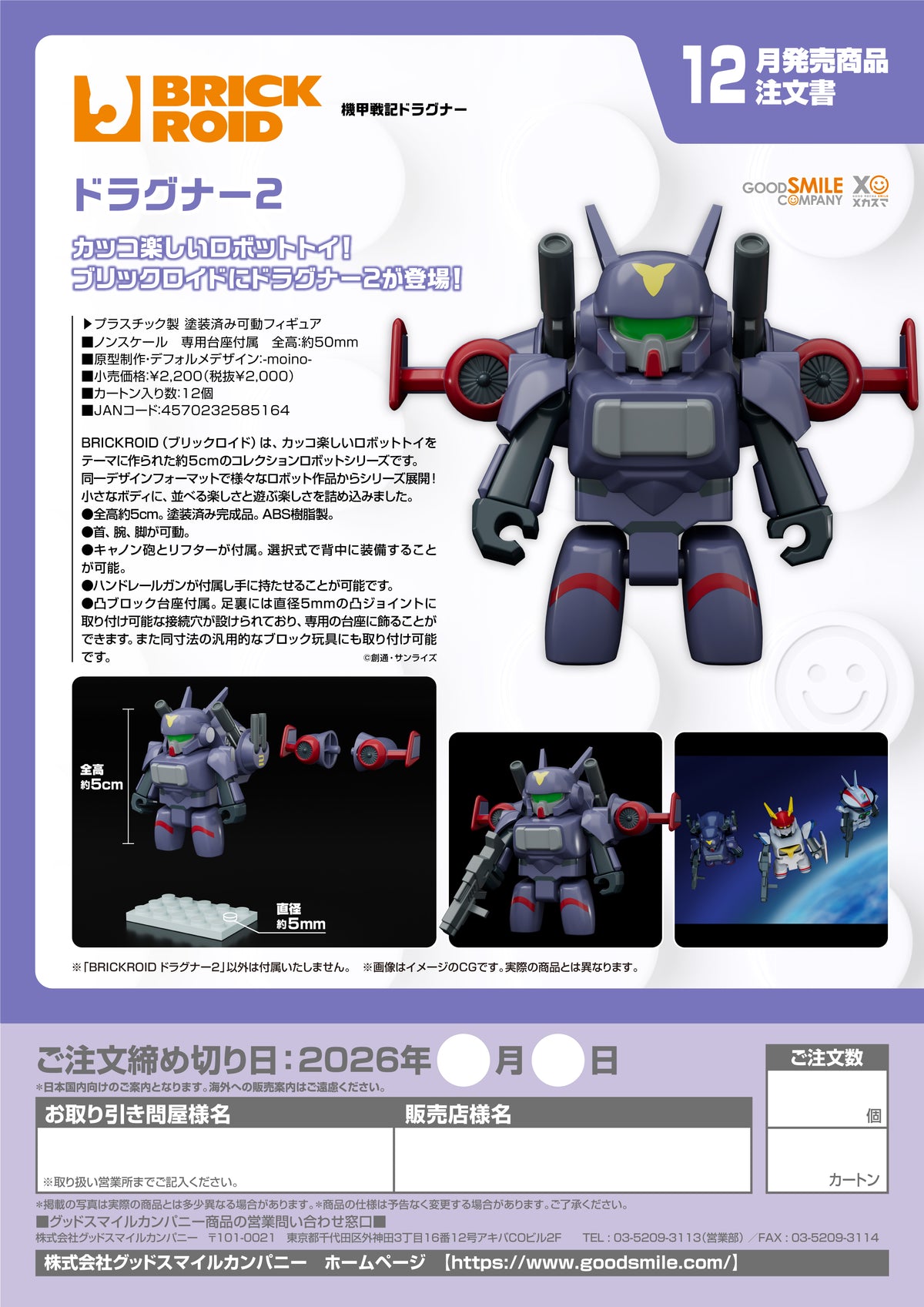 BRICKROID Dragonar-2 / BRICKROID 機甲戰記威龍 威龍2號 (Dragonar-2) 積木可動模型