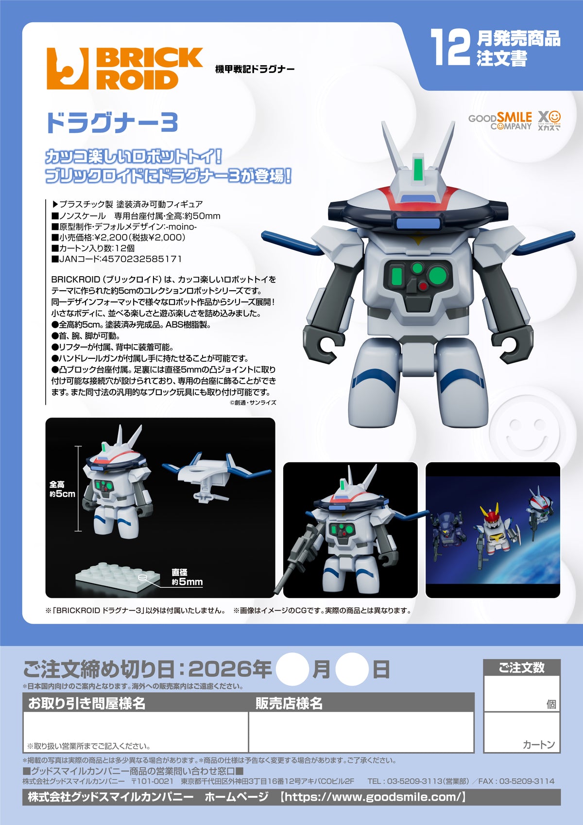 BRICKROID Dragonar-3 / BRICKROID 機甲戰記威龍 威龍3號 (Dragonar-3) 積木可動模型