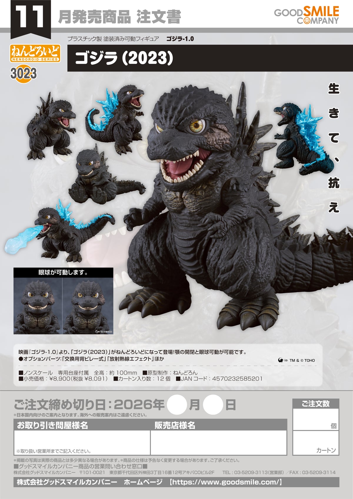 Nendoroid Godzilla (2023) / 黏土人 哥吉拉 (2023)