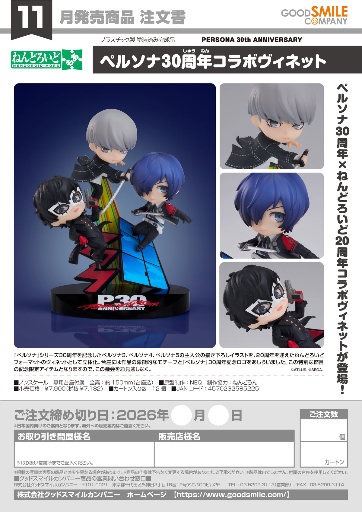 Nendoroid More: Persona Series 30th Anniversary Collaboration Vignette / 黏土人 More：女神異聞錄系列 30週年紀念聯名場景盒玩