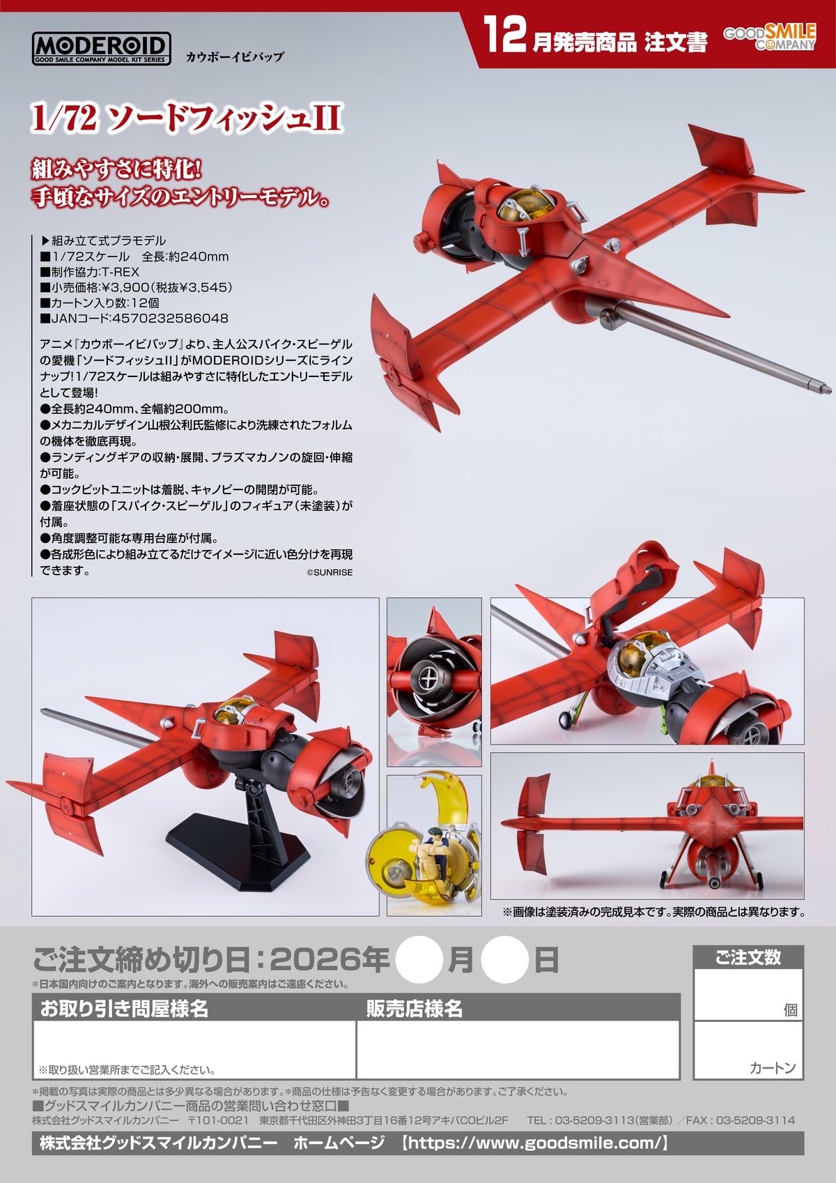 MODEROID 1/72 Swordfish II / MODEROID 1/72 劍魚II (Swordfish II) 組裝模型