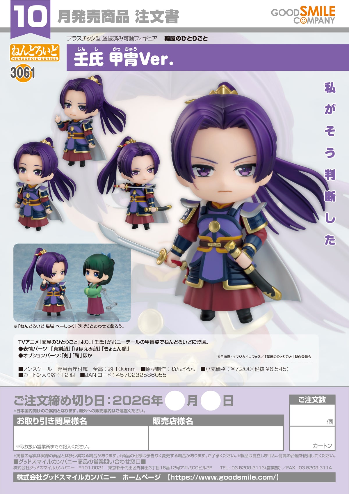 Nendoroid Jinshi: Armor Ver. / 黏土人 壬氏 鎧甲 Ver.