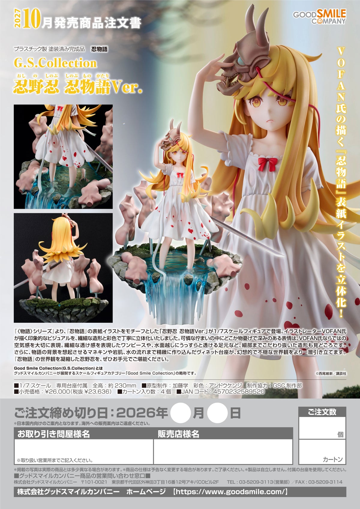 G.S. Collection Shinobu Oshino: Shinobumonogatari Ver. / G.S. Collection 忍野忍 忍物語 Ver.