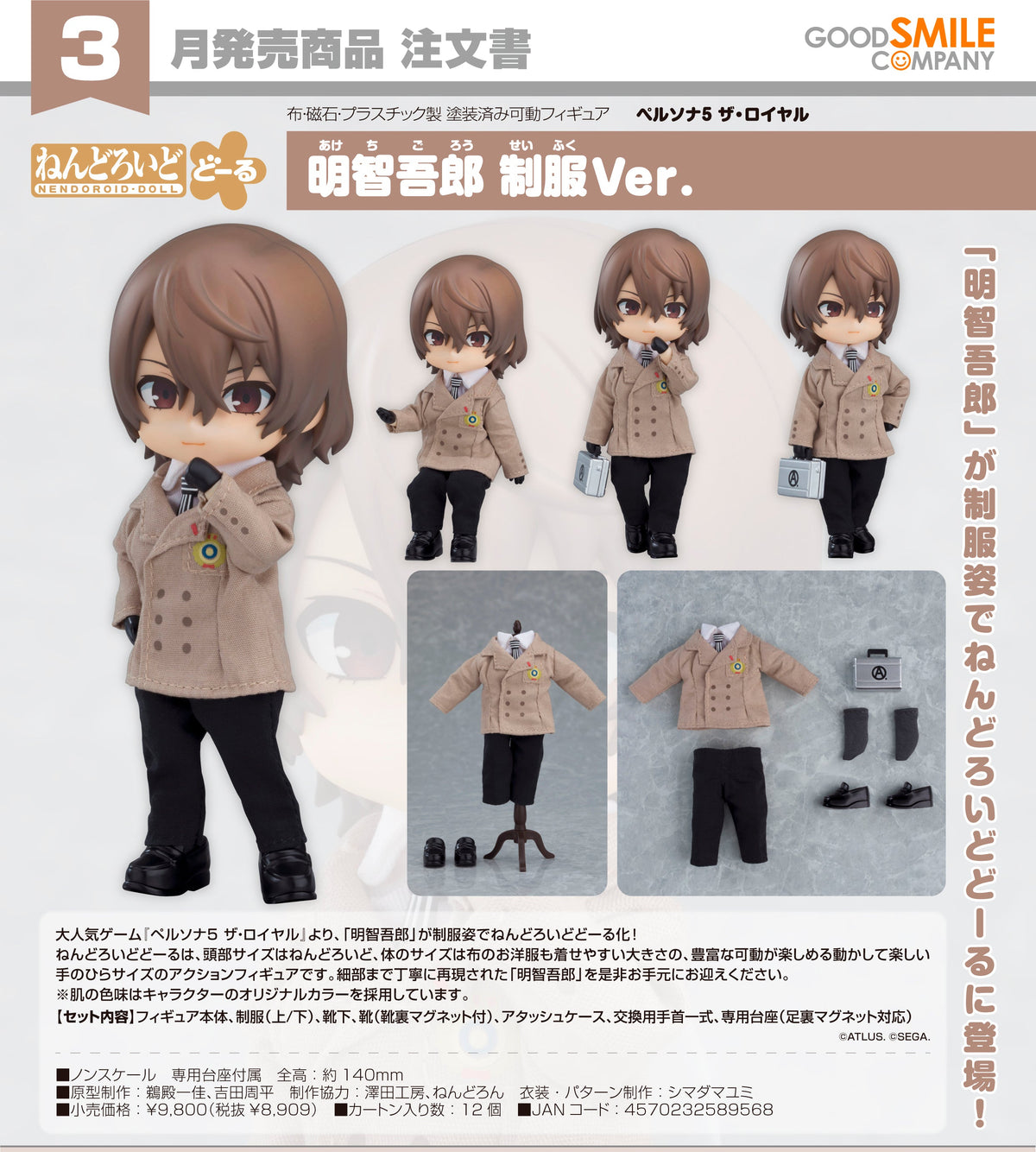 Nendoroid Doll Goro Akechi: School Uniform Ver. /黏土娃 明智吾郎 制服Ver.