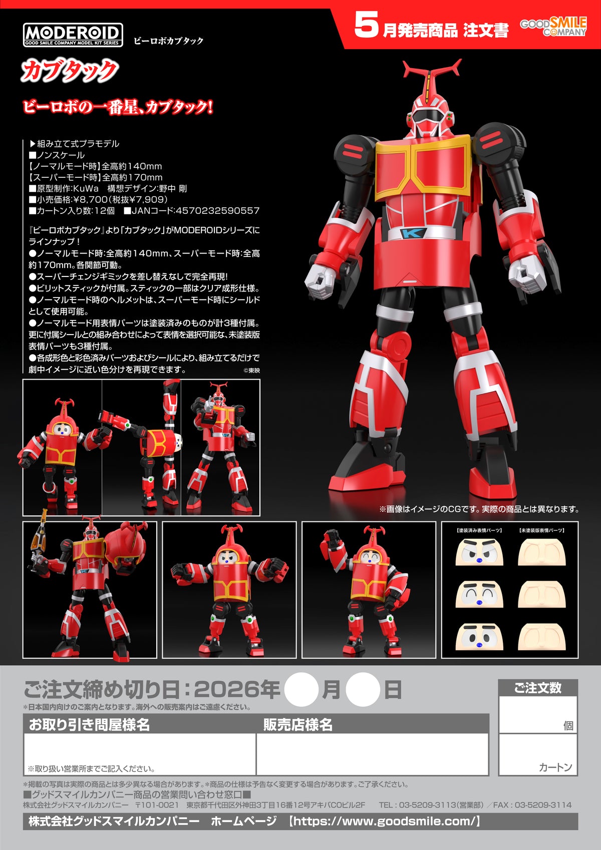MODEROID Kabutack / MODEROID 卡布塔克