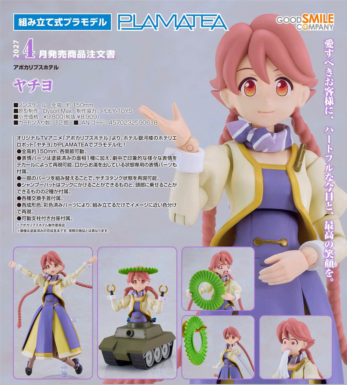 PLAMATEA Yachiyo / PLAMATEA 八千代