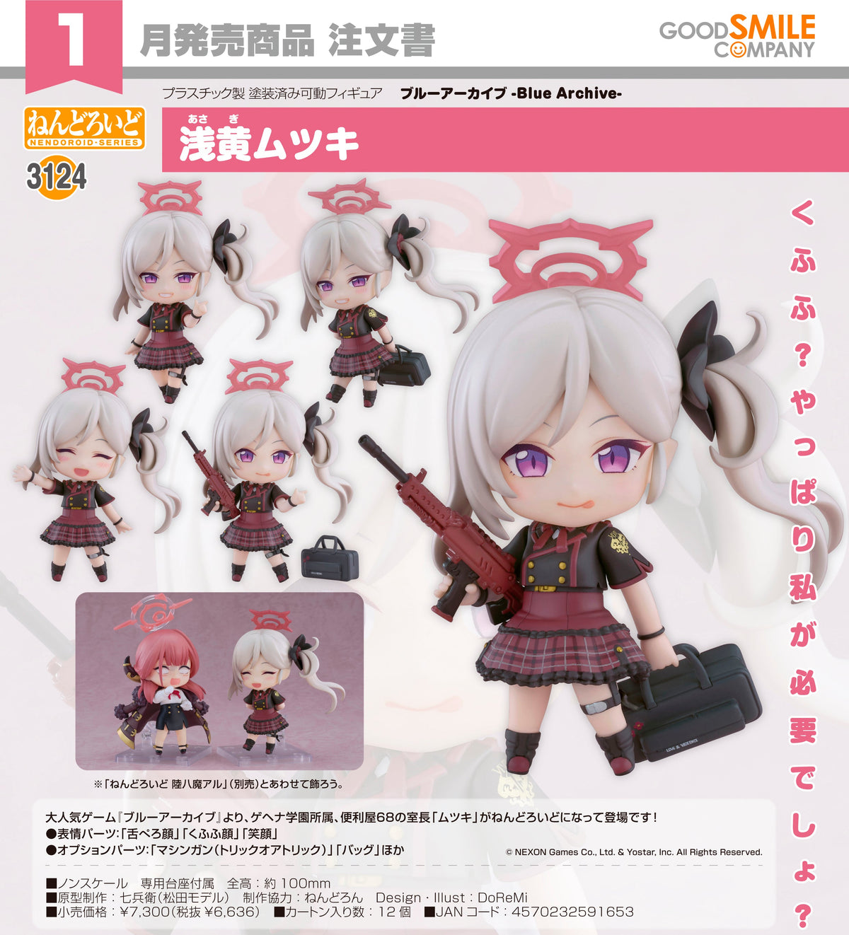 Nendoroid Mutsuki Asagi / 黏土人 3124 淺黃無月