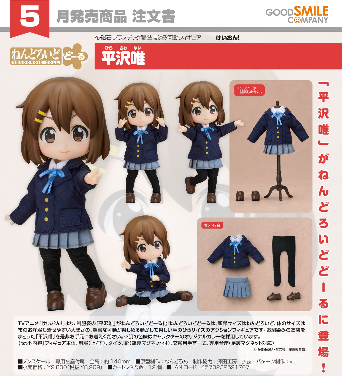 Nendoroid Doll Yui Hirasawa / 黏土娃 平澤唯