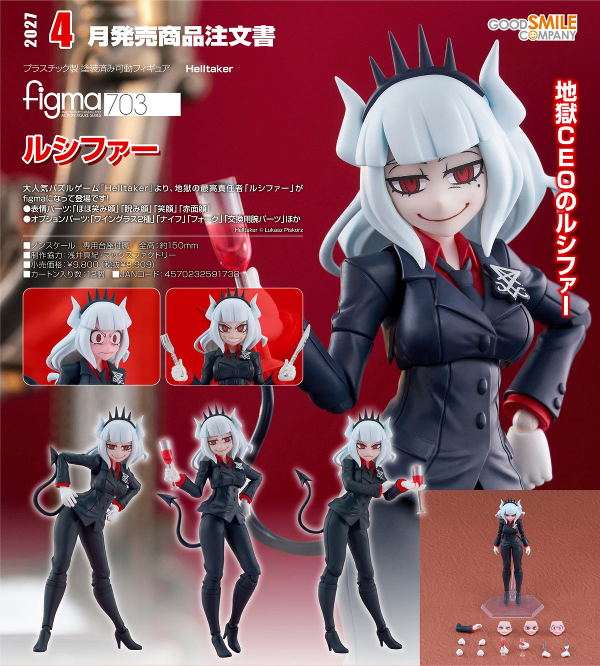 figma 703 Lucifer 地獄征服者 路西法