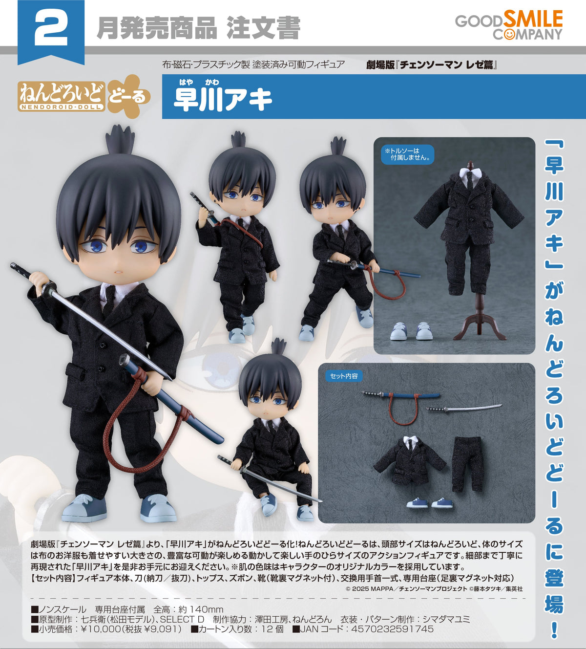 Nendoroid Doll Aki Hayakawa / 黏土娃 早川秋
