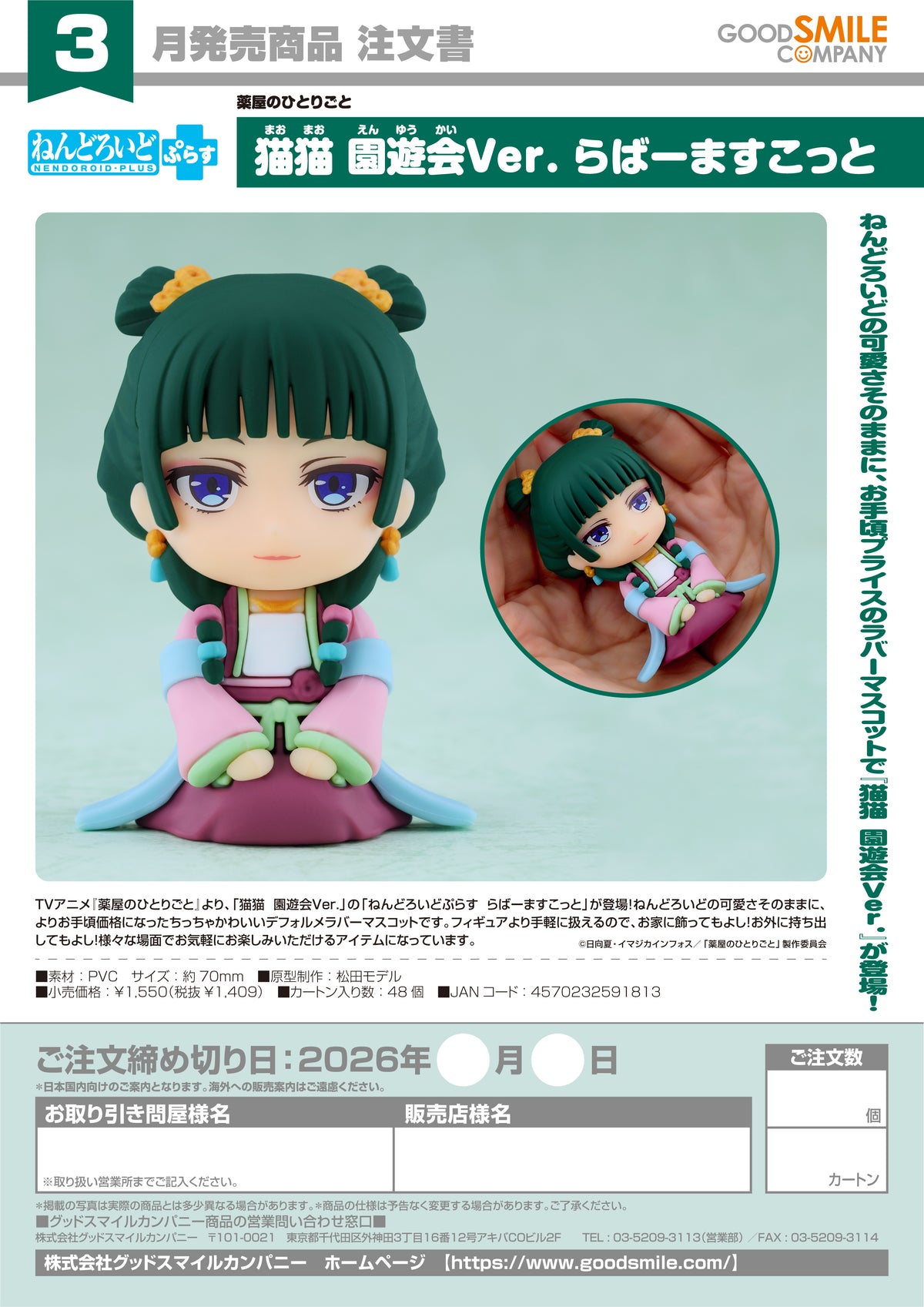 Nendoroid Plus: Maomao - Garden Party Ver. Rubber Mascot / Nendoroid Plus：毛毛 - 花園派對 Ver.橡膠吉祥物