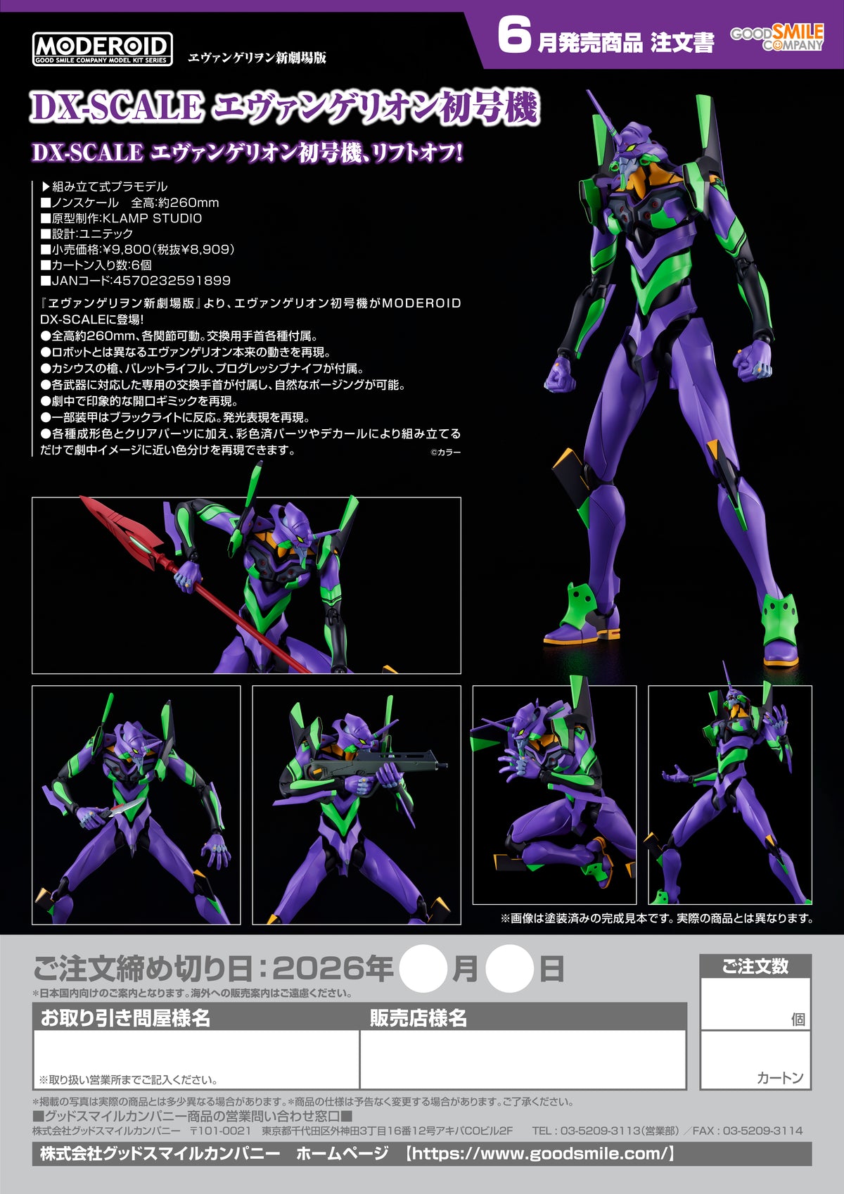 MODEROID DX-SCALE Evangelion Test Type-01 / MODEROID DX-SCALE 新世紀福音戰士測試類型-01