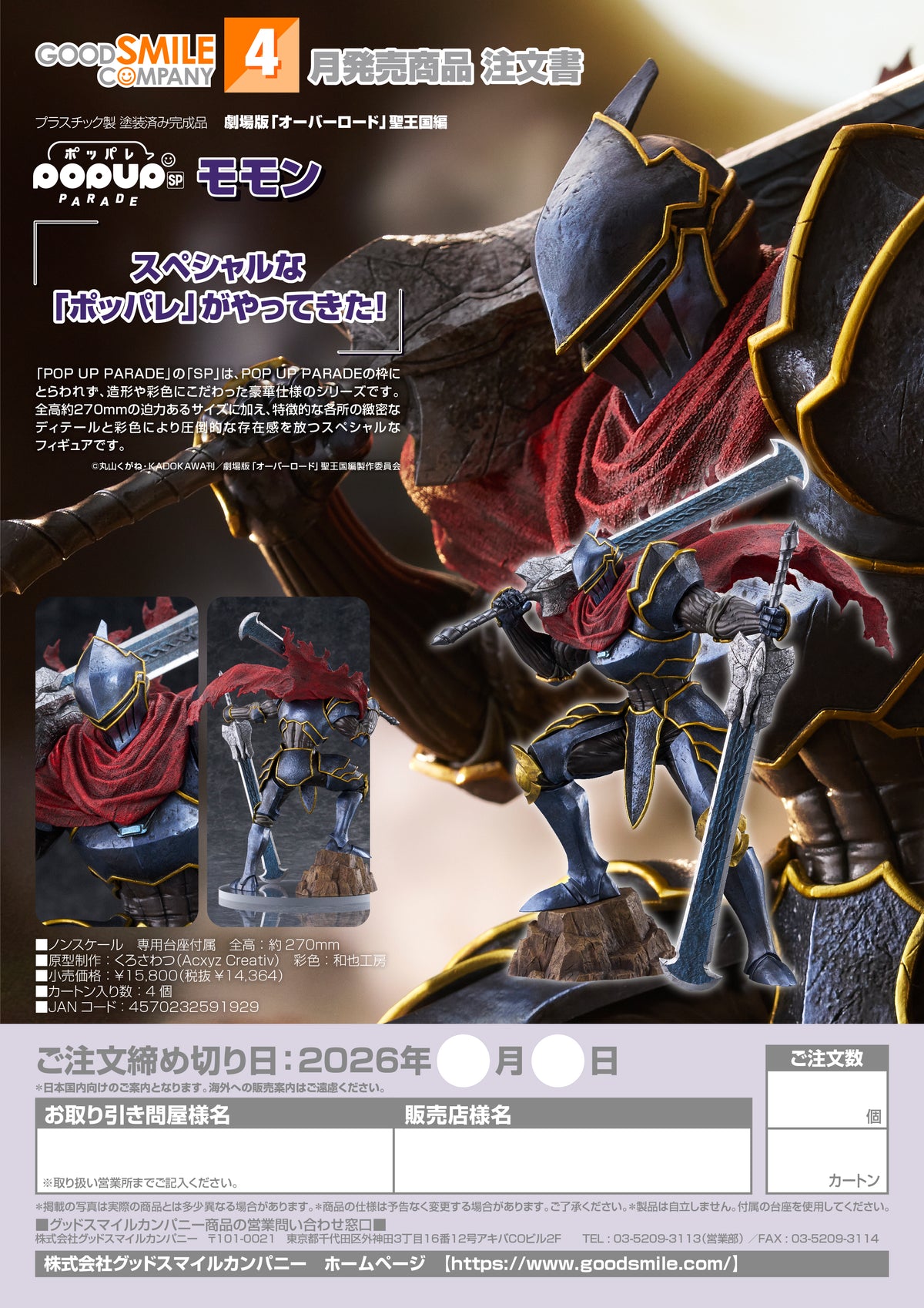 POP UP PARADE SP Momon / POP UP PARADE SP飛飛