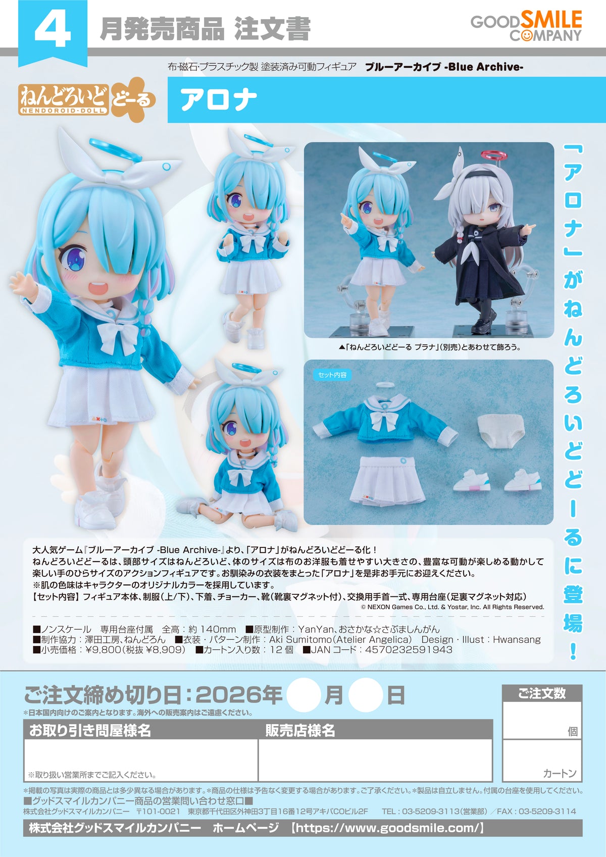 Nendoroid Doll Arona / 黏土人娃娃 阿羅娜