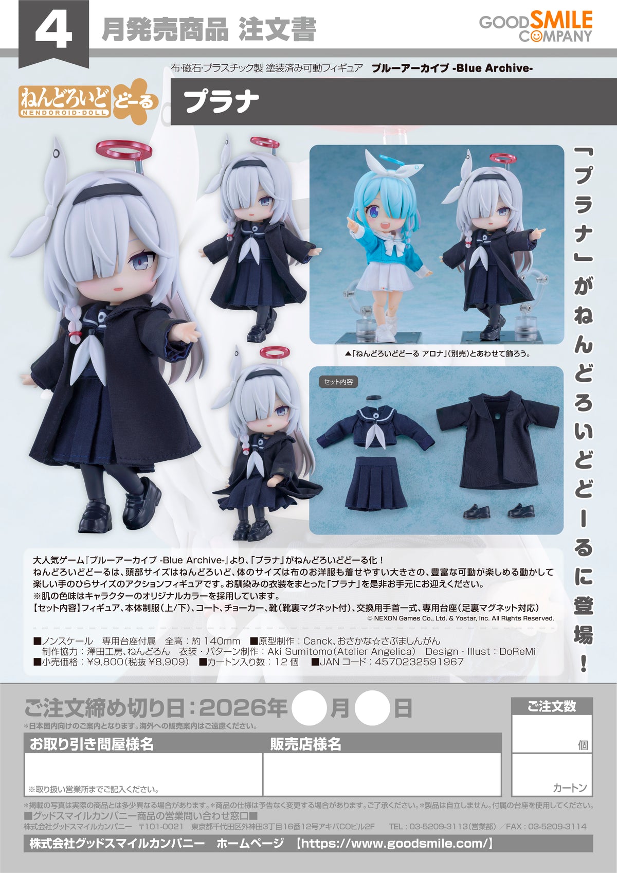 Nendoroid Doll Plana / 黏土人娃娃 普拉納