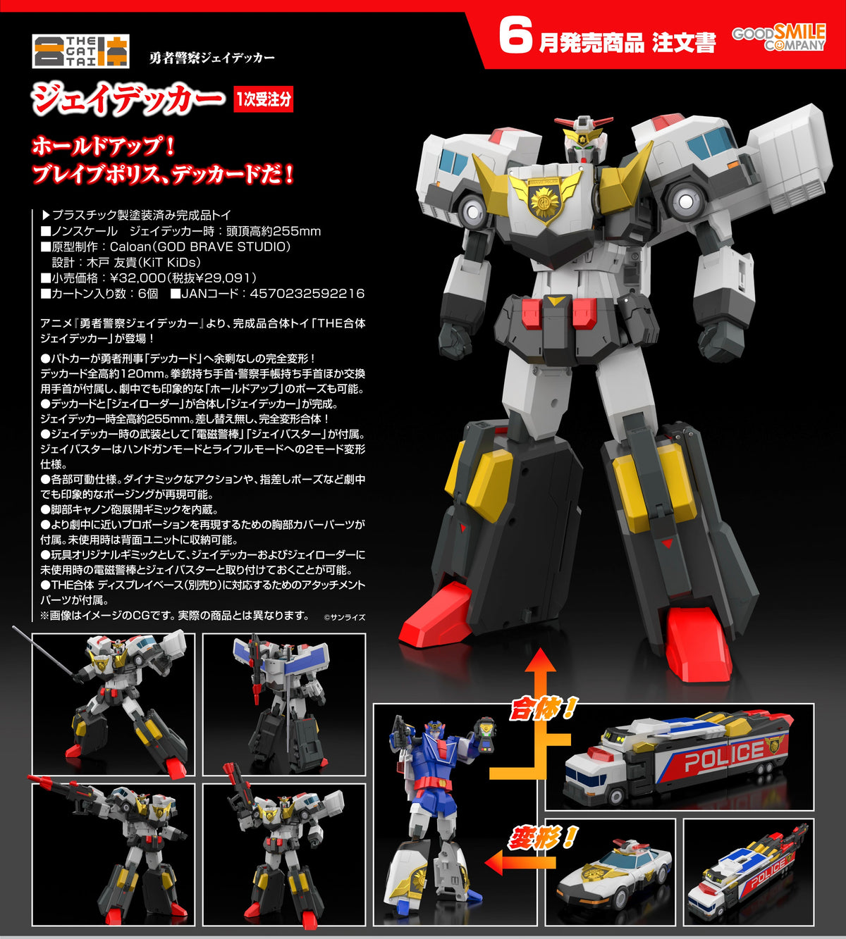 THE GATTAI J-Decker / THE GATTAI J-Decker 傑德卡