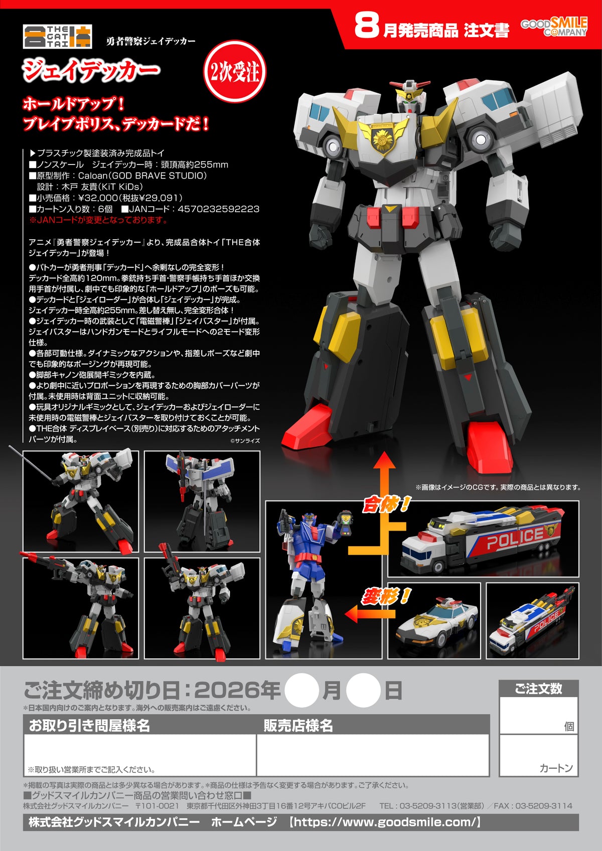 THE GATTAI J-Decker / THE GATTAI J-Decker
