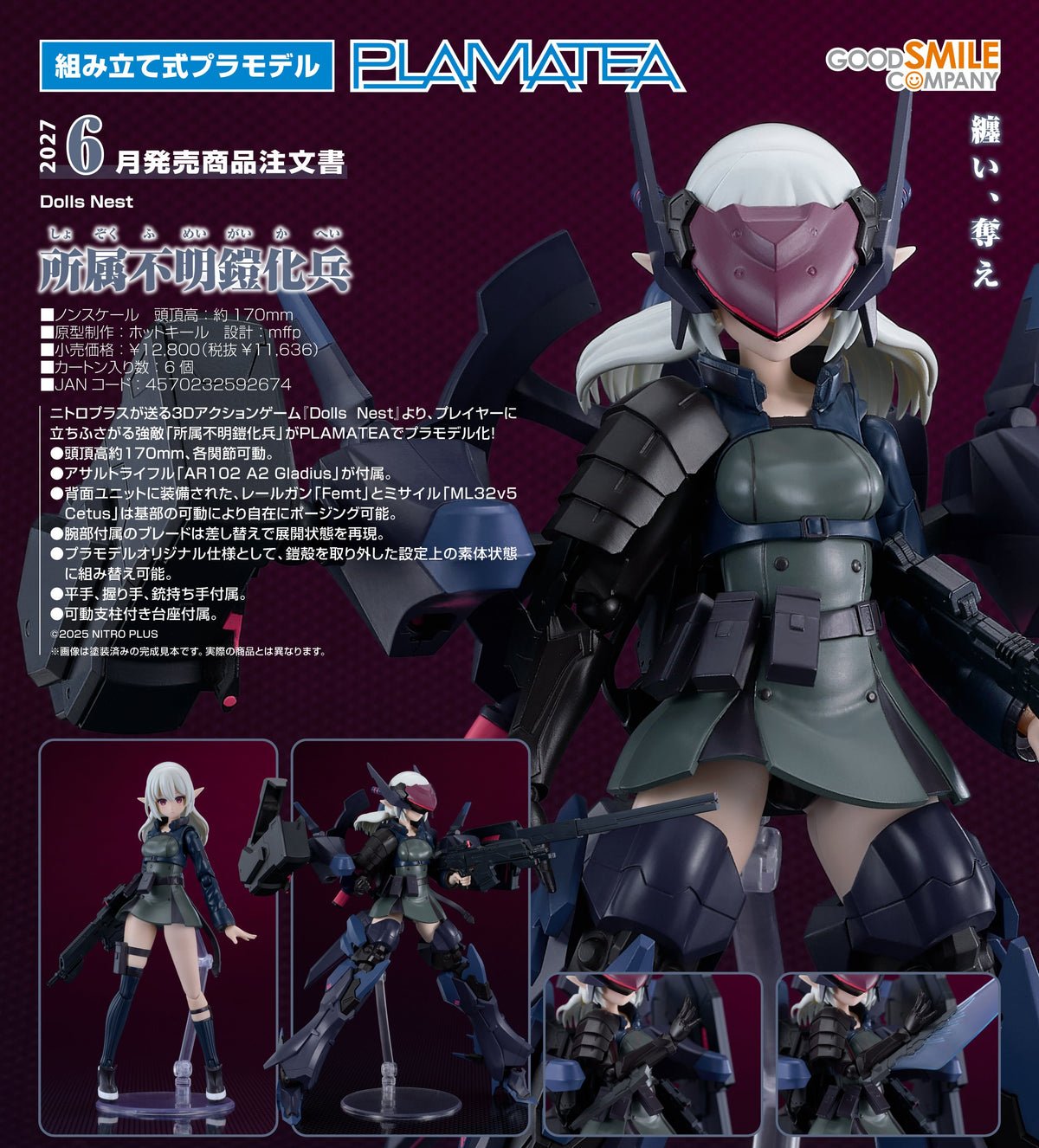 PLAMATEA Armored Soldier of Unknown Affiliation /  PLAMATEA 所屬不明鎧化兵