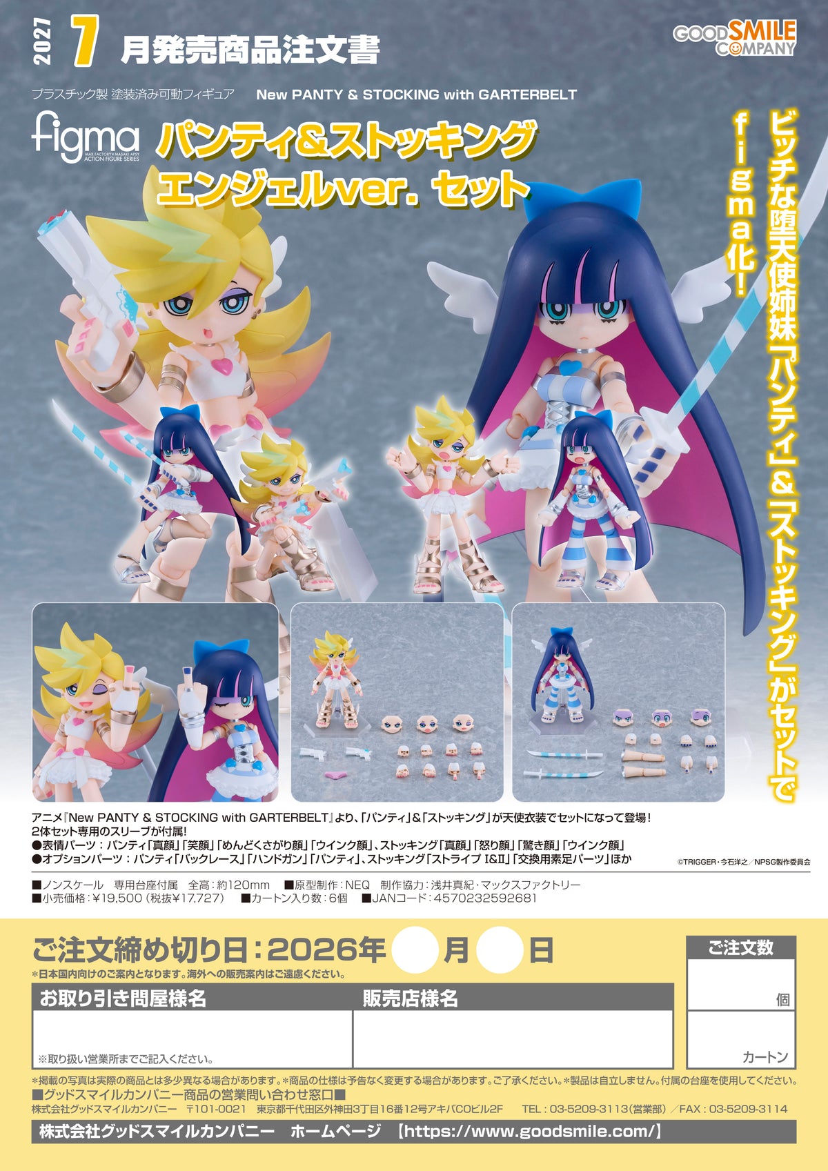 figma Panty & Stocking: Angel ver. Set / Figma 內褲＆長襪：天使ver.放