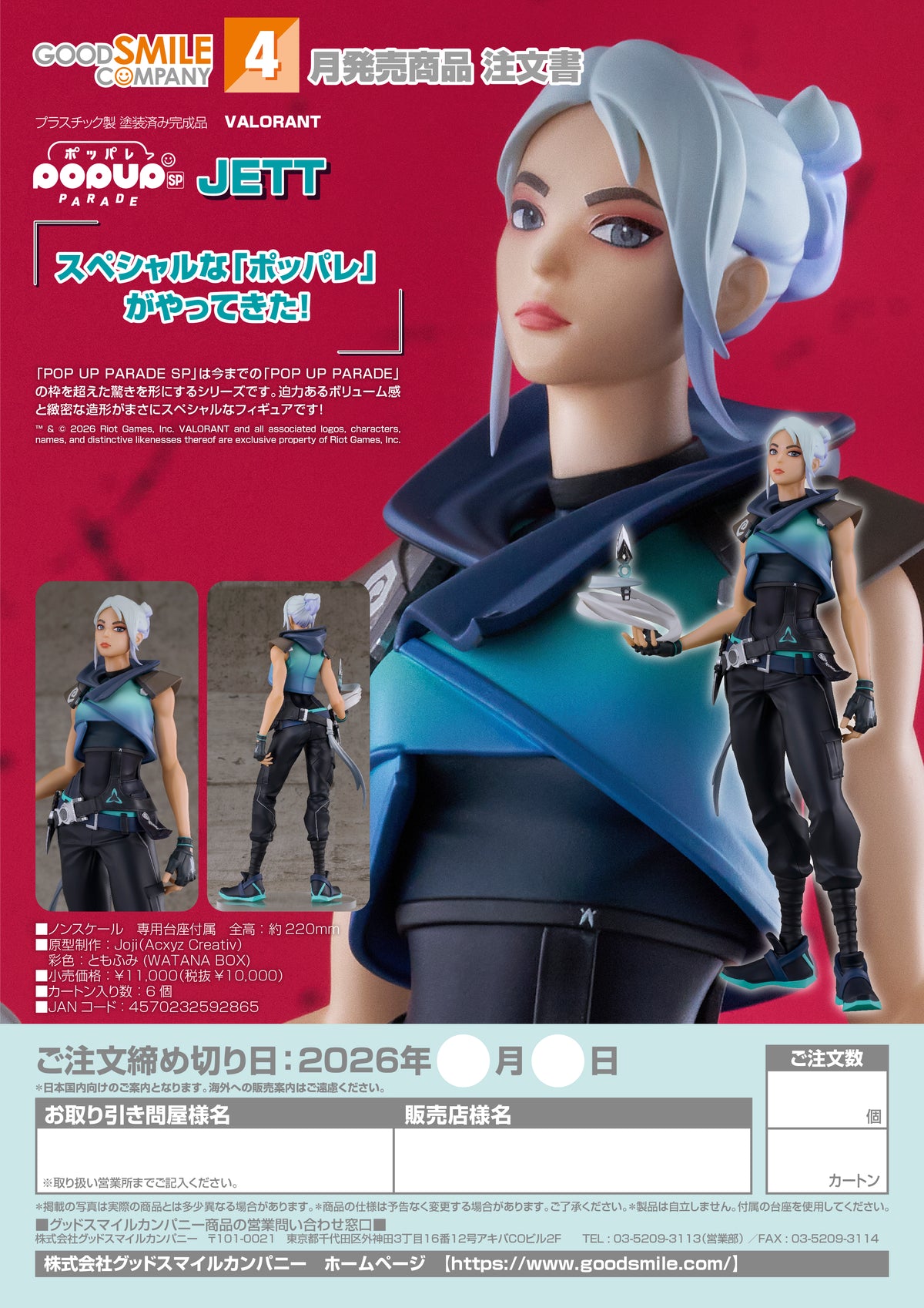 POP UP PARADE SP Jett / POP UP PARADE SP 傑特