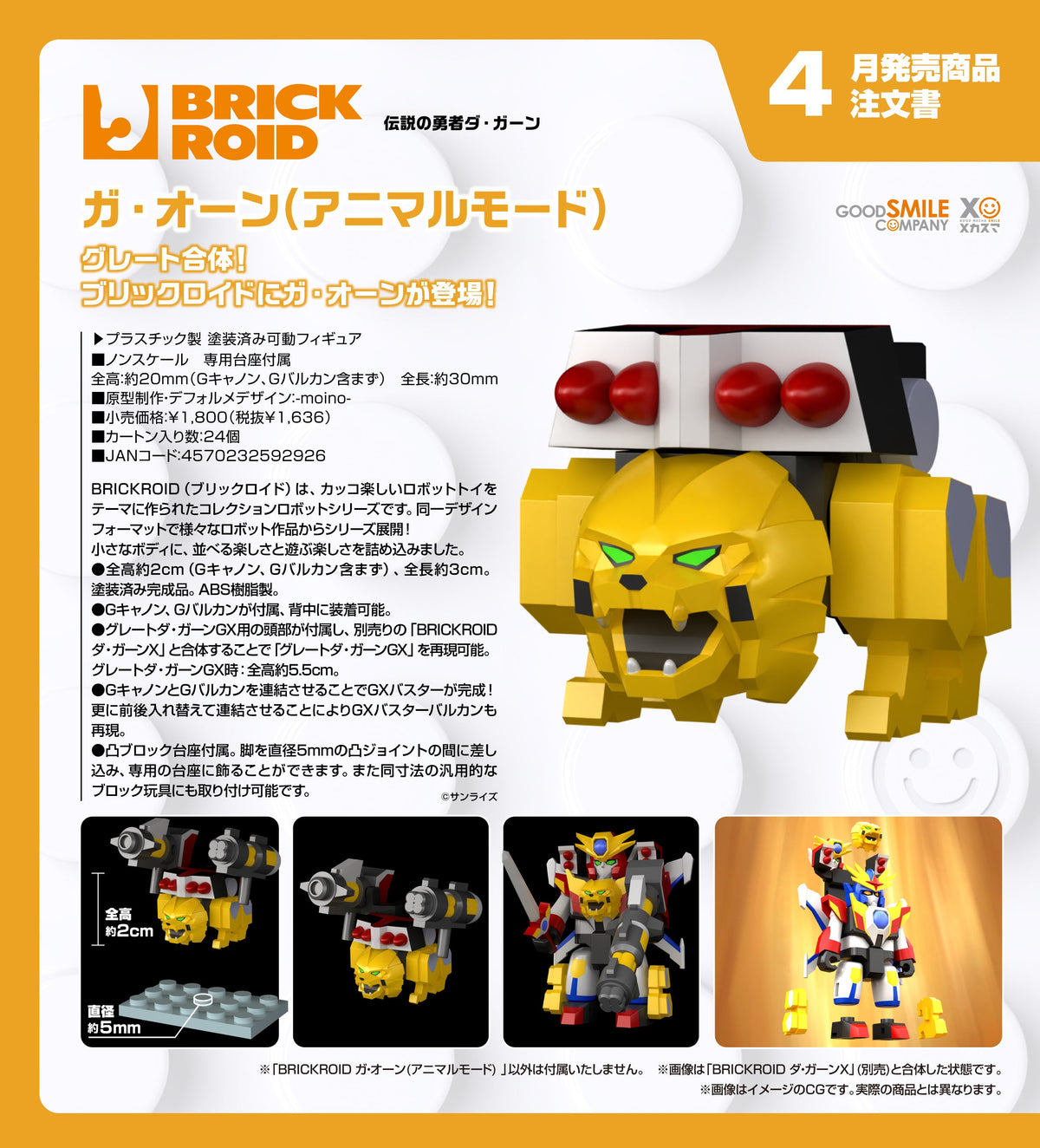 BRICKROID Ga-Orn (Animal Mode) / BRICKROID Ga-Orn（動物模式）