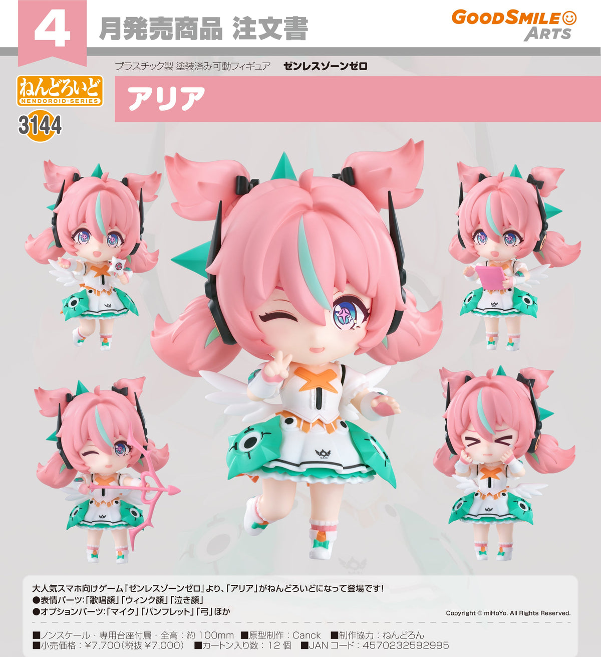 Nendoroid Aria / 黏土人 3144 愛芮