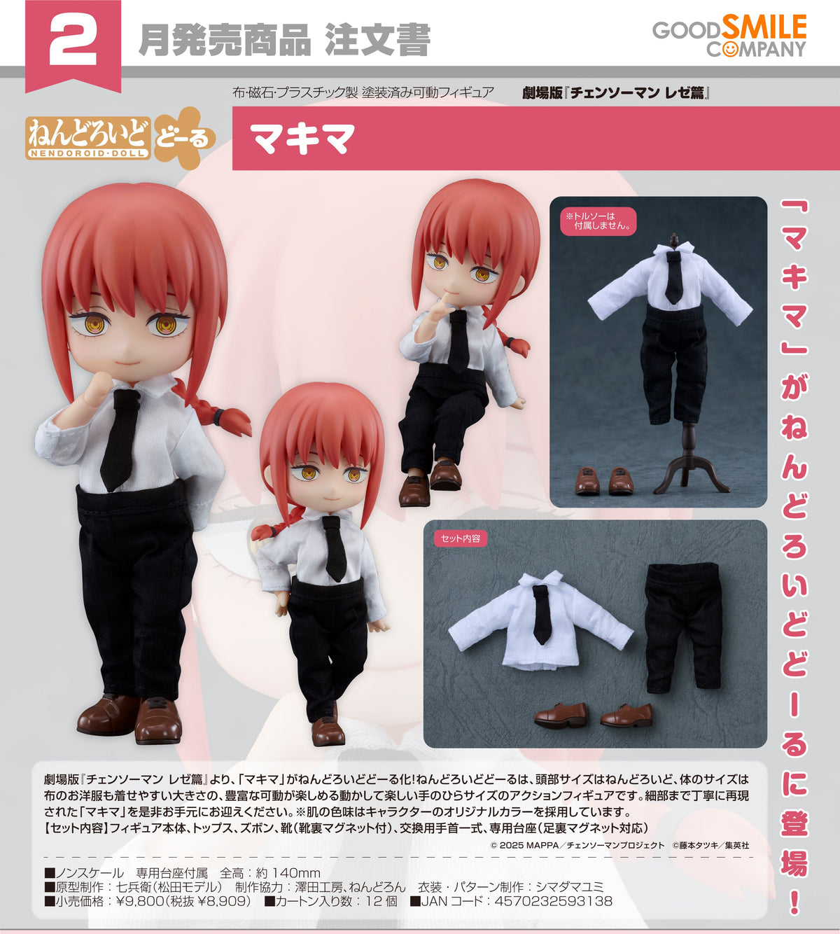 Nendoroid Doll Makima / 黏土娃 真紀真