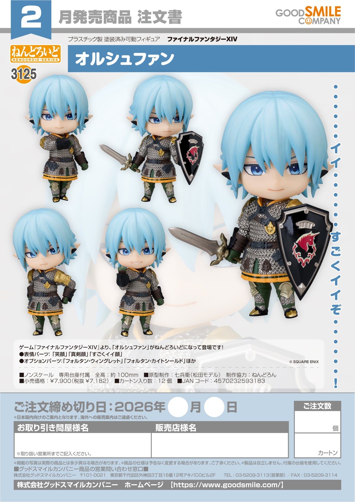 Nendoroid Haurchefant / 黏土人哈爾什方特