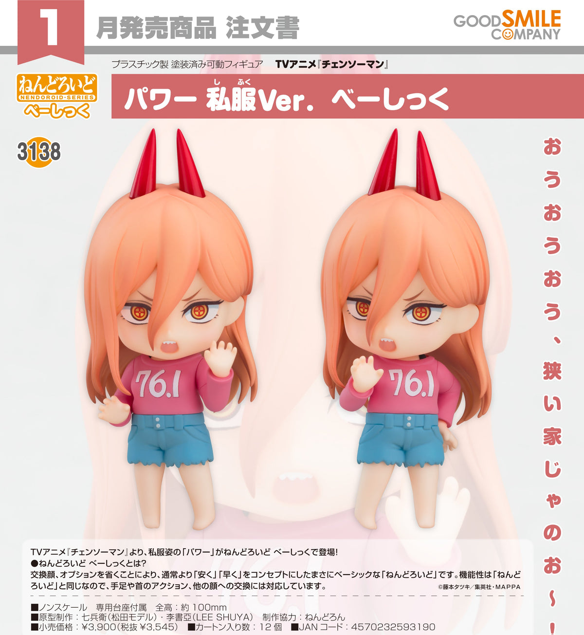 Nendoroid Power: Casual Outfit Ver. [Basic] / 黏土人 3138 帕瓦 便服Ver. Basic