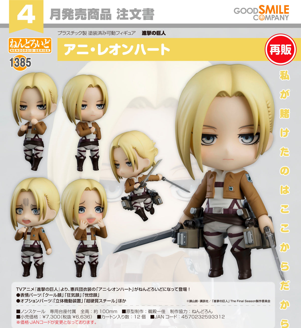 Nendoroid Annie Leonhart / 黏土人1385 亞妮‧雷恩哈特