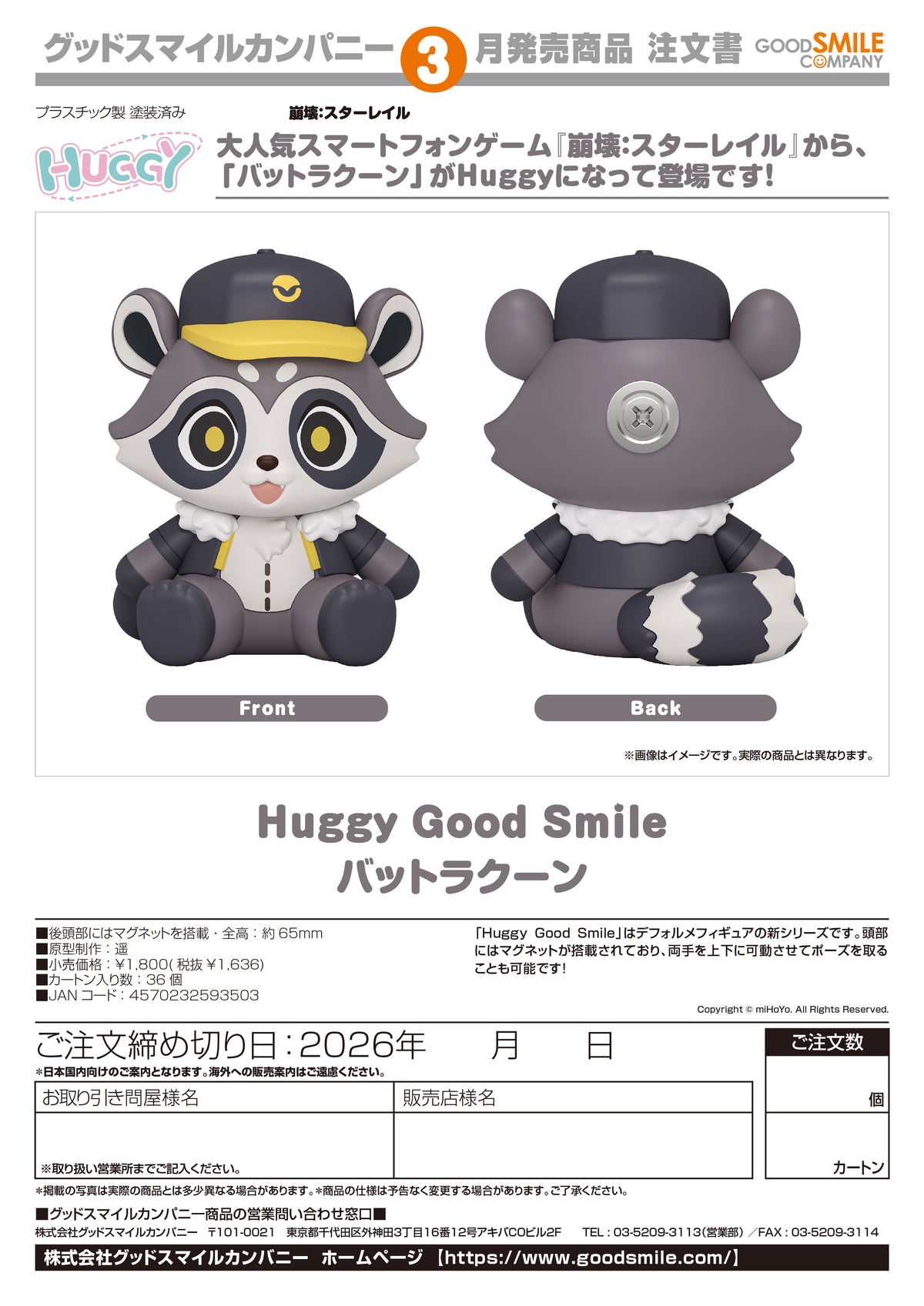 Huggy Good Smile Baseball Raccoon / 擁抱好微笑棒球浣熊